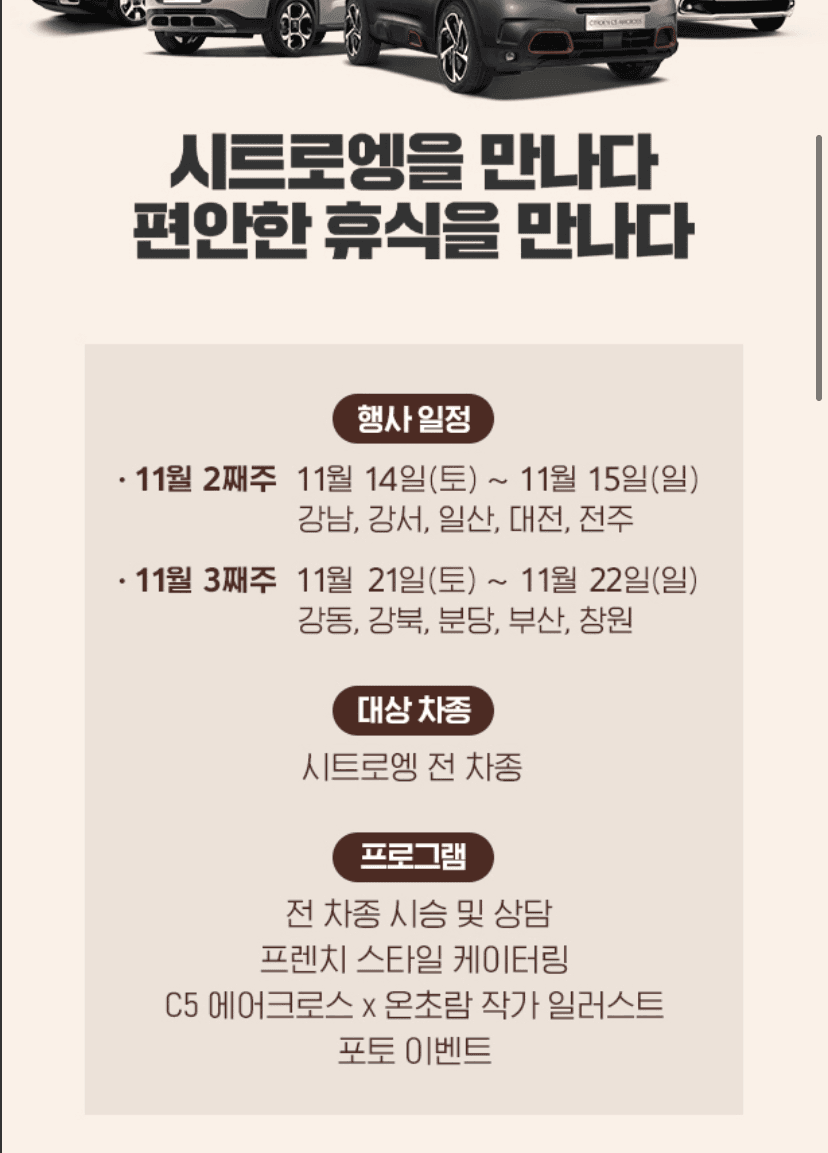 시트로엥 시승 행사 하네요 (모든 언더독들 분발하길) 게시글 썸네일