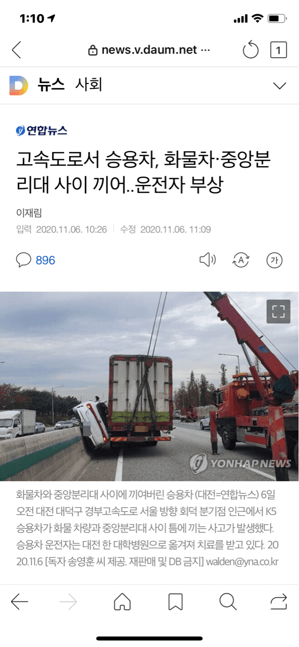 고속도로에서 중앙분리대에 낀 사고차 게시글 썸네일