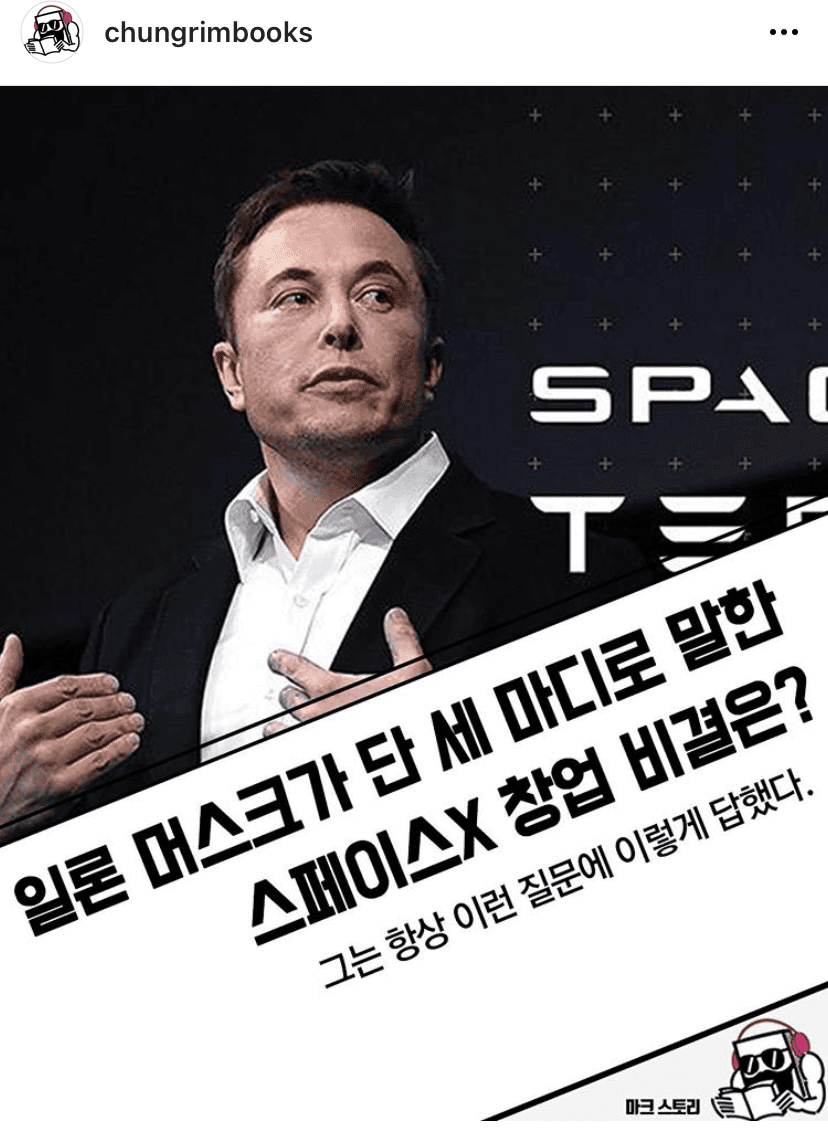 일론 머스크가 말하는 “스페이스 X” 창업 비결 게시글 썸네일