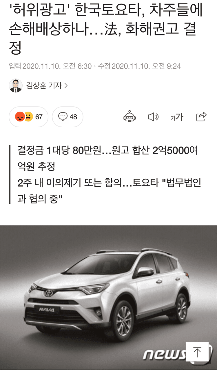 허위광고' 한국토요타, 차주들에 손해배상하나… 게시글 썸네일