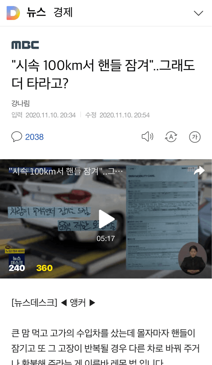 "시속 100km서 핸들 잠겨"..그래도 더 타라고? 게시글 썸네일