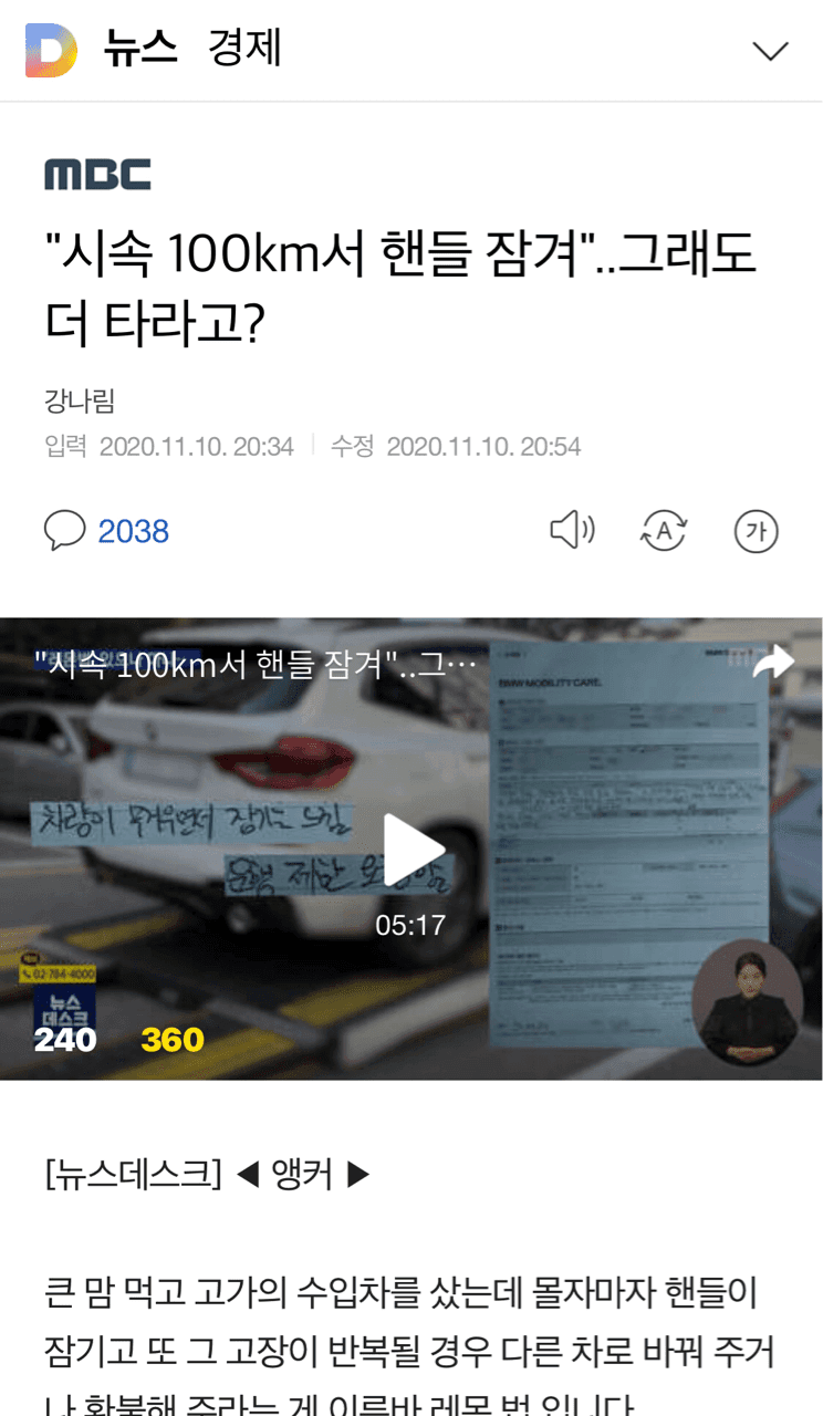 "시속 100km서 핸들 잠겨"..그래도 더 타라고? 게시글 썸네일