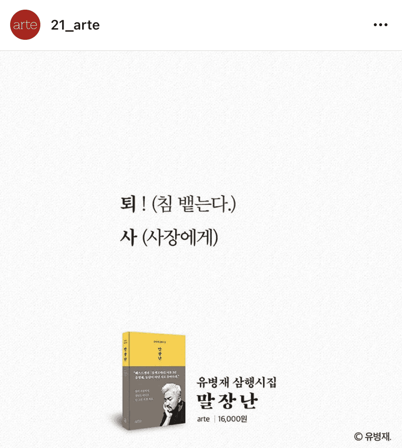 (비차량) 유병재에게 퇴-사란 ?  게시글 썸네일