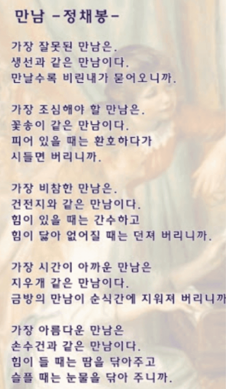 여러분은 어떤 “만남”을 갖고 계시나요 -시인 정채봉- 게시글 썸네일