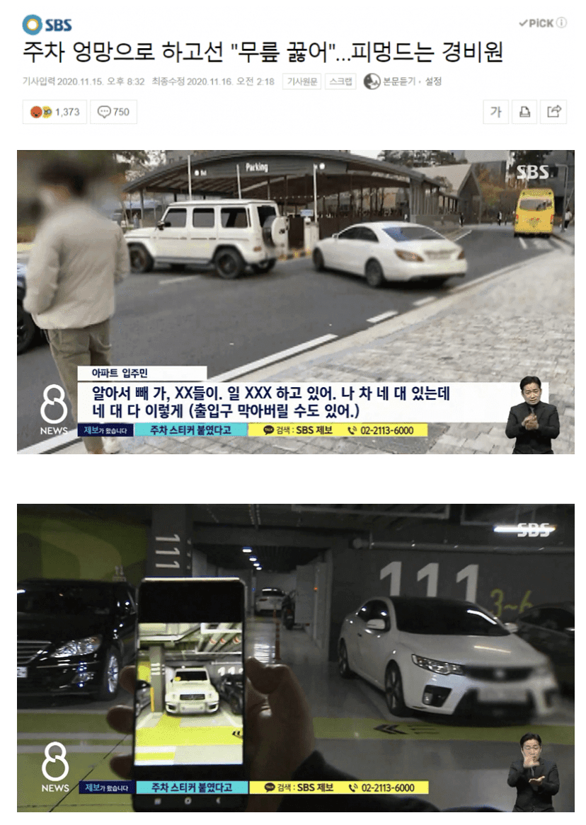 [분노주의] 경비원에게 쌍욕, 갑질하는 26살 지바겐오너 게시글 썸네일