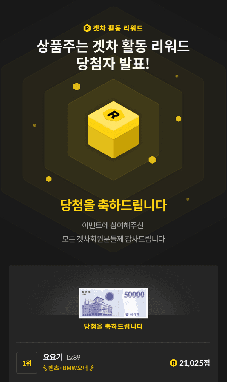 ? 겟차 주간 활동 리워드 결과 발표 ? 게시글 썸네일