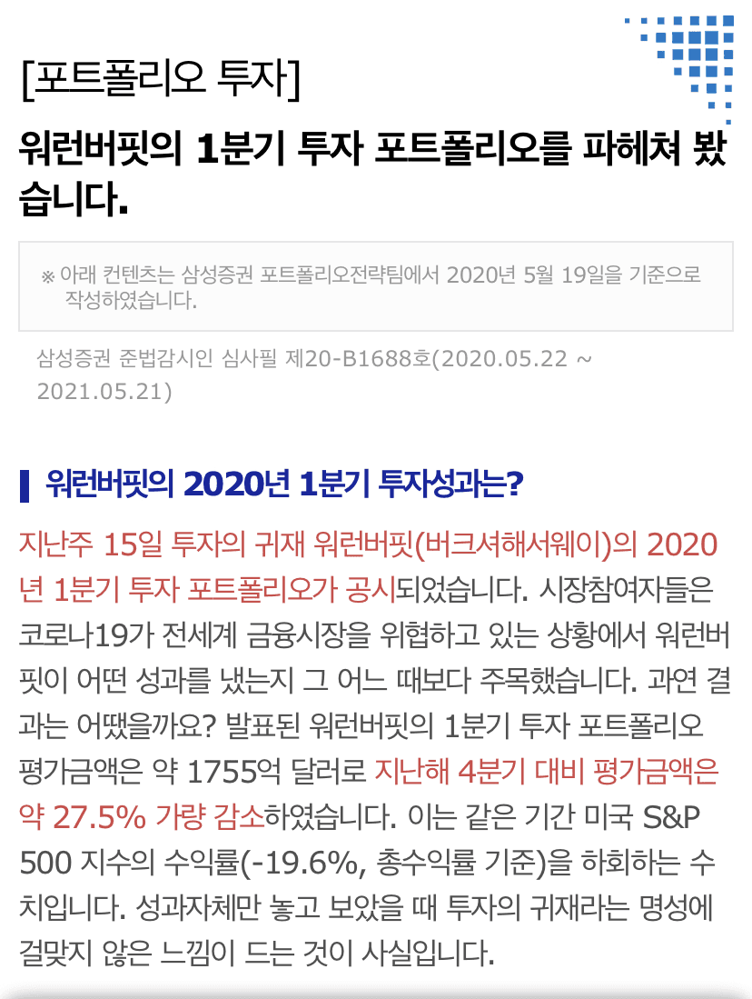 (투자) 워렌 버핏 따라하기 게시글 썸네일