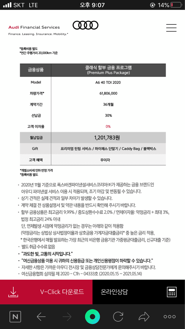 아우디 a6 무이자라고하던대 게시글 썸네일
