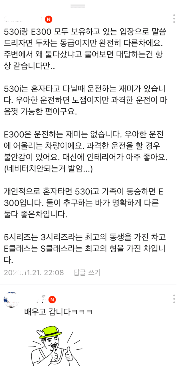 BMW 530i vs.벤츠e300 (2개 실소유주 견해) 게시글 썸네일