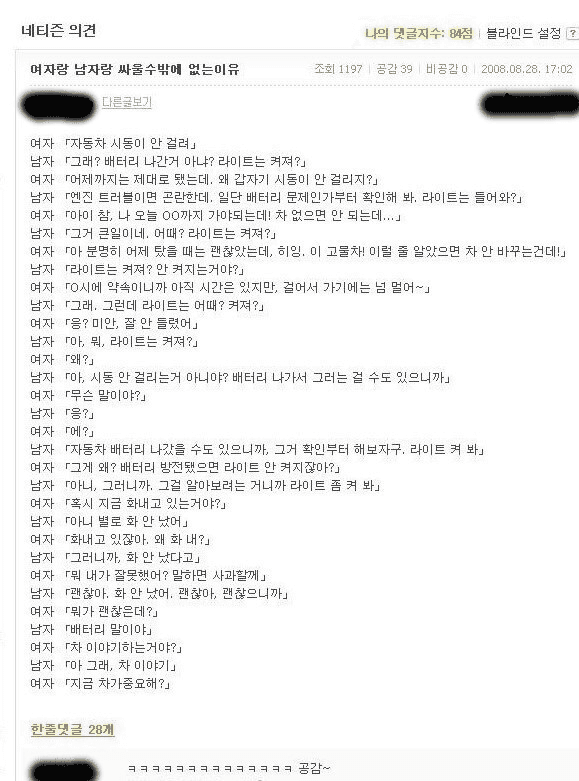 남녀가 싸우는 이유(고구마주의) 게시글 썸네일