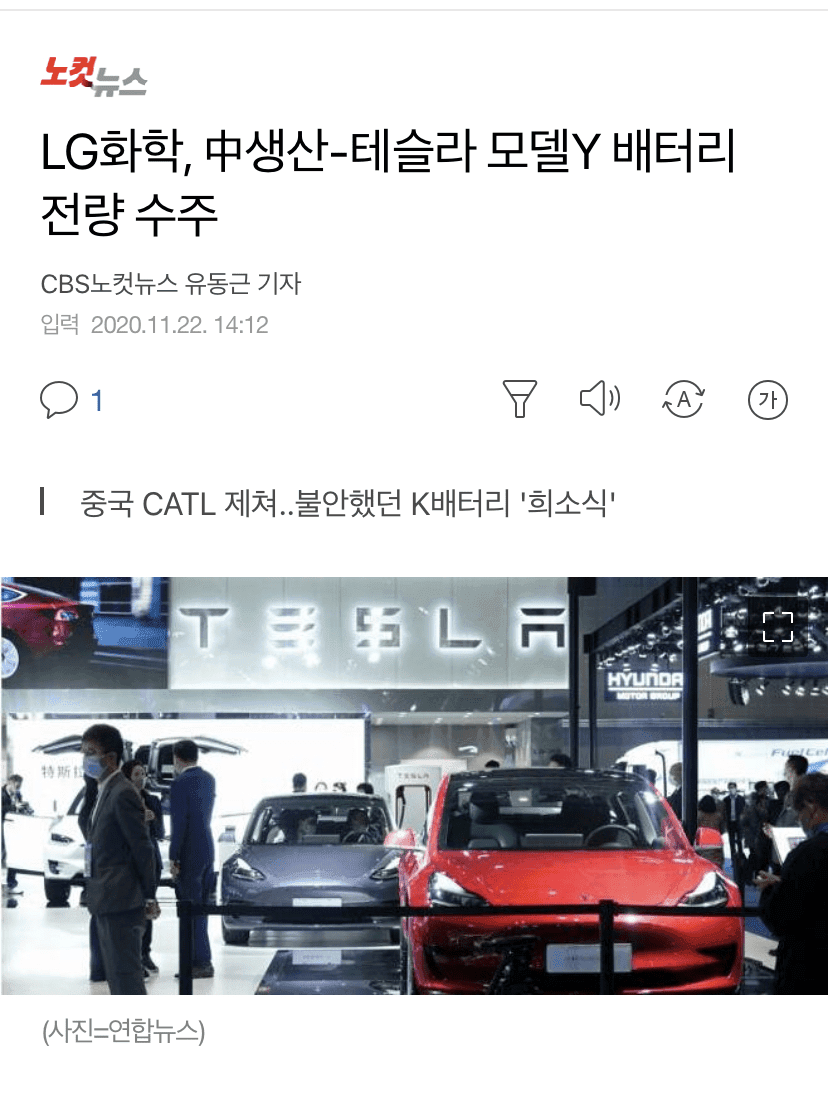 LG화학—테슬라 모델Y 배터리 전량 수주  게시글 썸네일