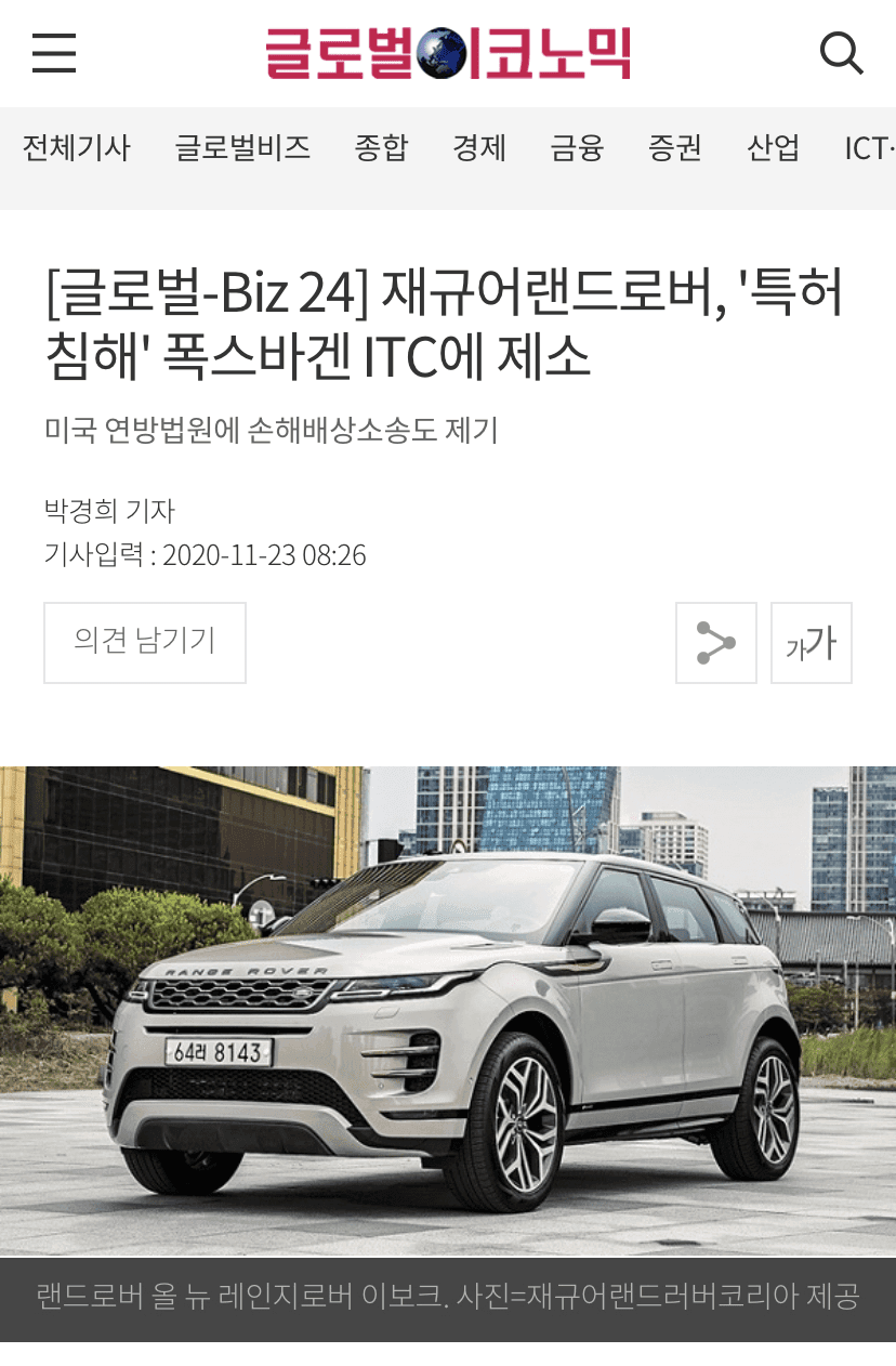 재규어랜드로버 폭스바겐 특허침해 소송 게시글 썸네일