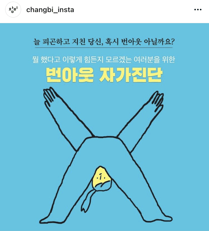 (퍼옴) 번아웃 자가진단 테스트  게시글 썸네일