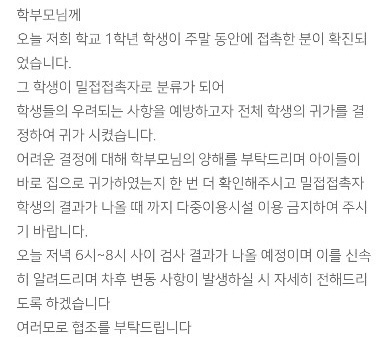 (코로나조심) 남의 일인 줄 알았는데 방역수칙 엄수요!  게시글 썸네일