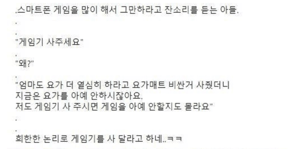 게임기 사달라는 기적의 논리 게시글 썸네일