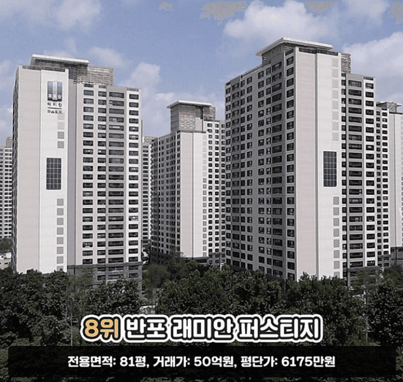 [비차량] 한국에서 가장 비싼 아파트 순위 게시글 썸네일