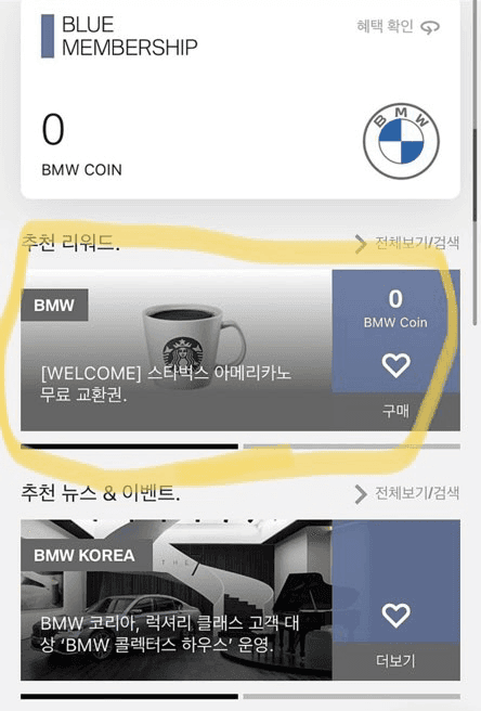 Bmw vantage. 스타벅스 아메리카노 쿠폰 게시글 썸네일