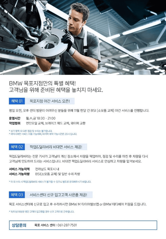 목포 근처 거주하시는 비엠 오너분들 참고하셔요~~ 게시글 썸네일