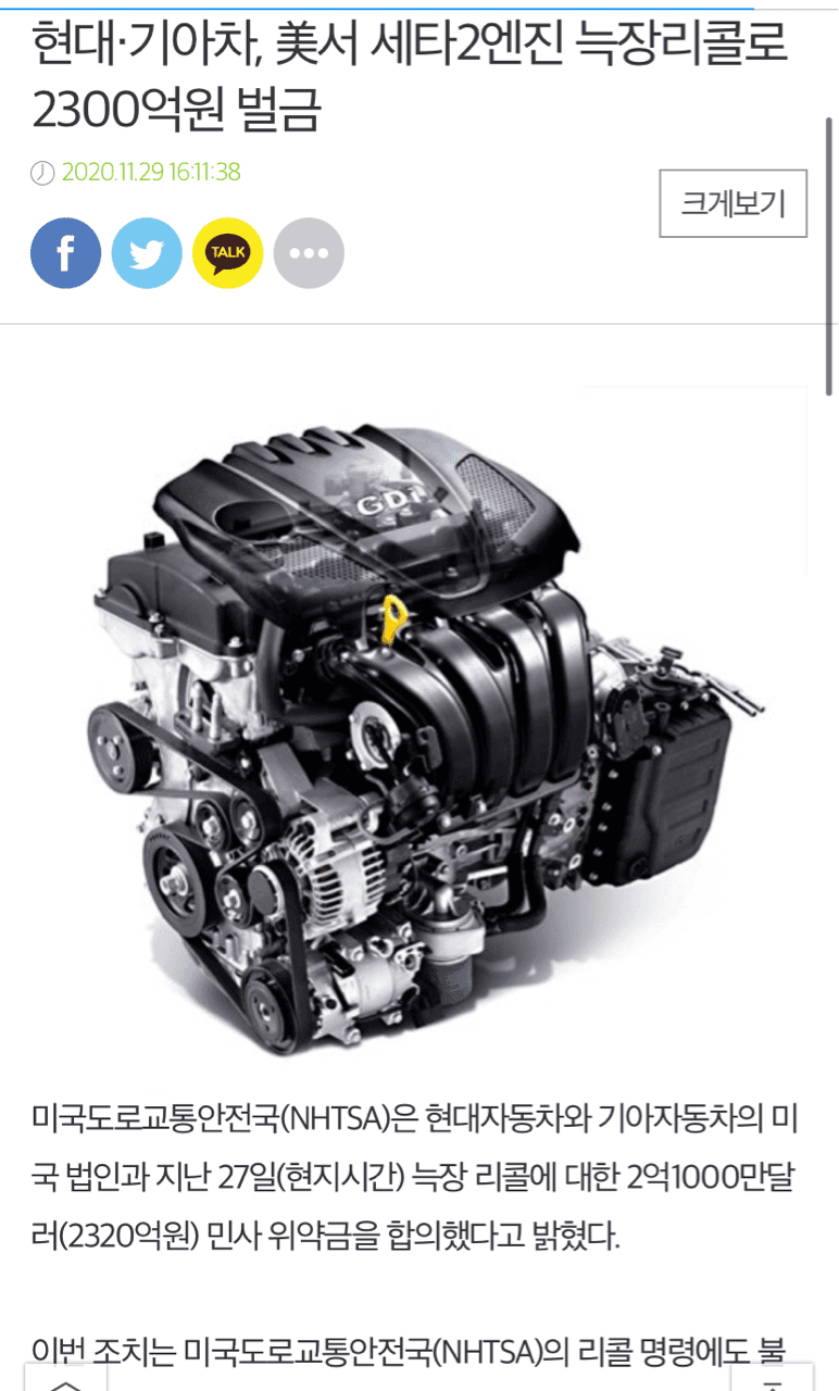 현대 기아 미국에서 벌금 2300억  게시글 썸네일