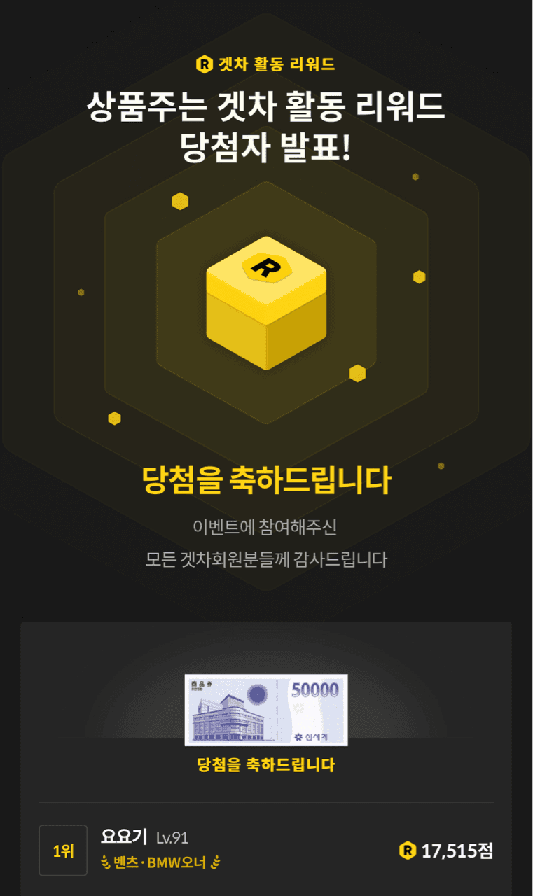 ? 겟차 주간 활동 리워드 결과 발표 ? 게시글 썸네일