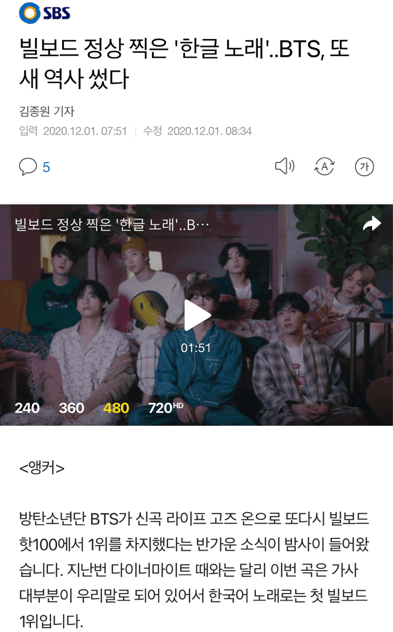 (BTS) 빌보드 1위 등극 (한글 가사로요) 게시글 썸네일