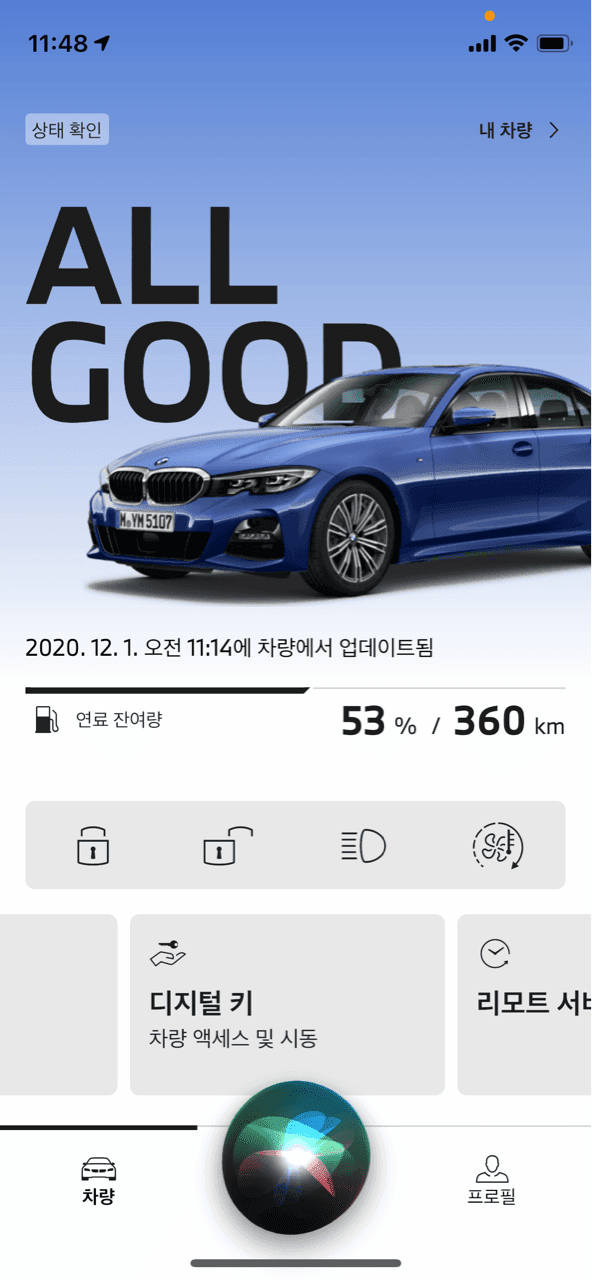 My BMW 디지털 키 메뉴가 활성화 됐습니다. 게시글 썸네일