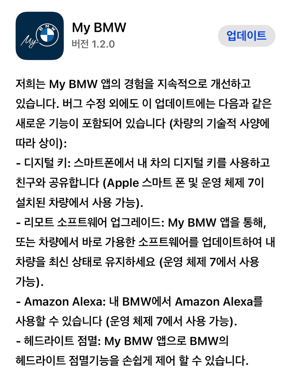 마이 비엠앱 업데이트 내용 게시글 썸네일