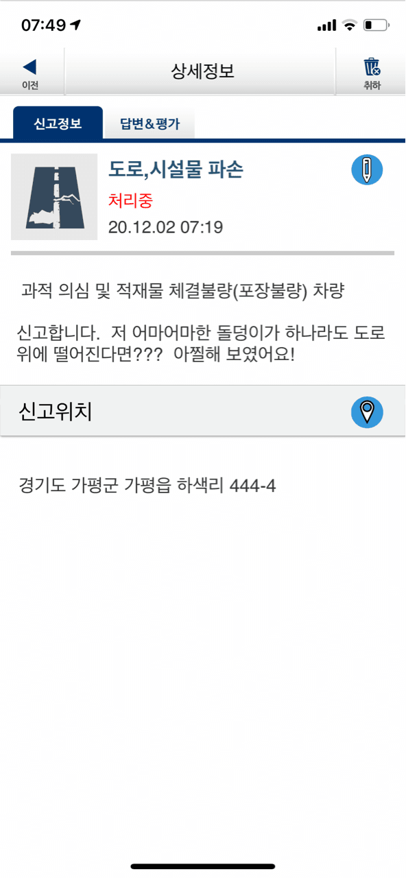 안전?적재불량 차량 신고했습니다 게시글 썸네일