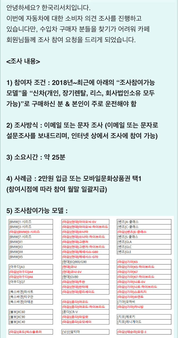 자동차 설문받고 돈.받으세요 게시글 썸네일