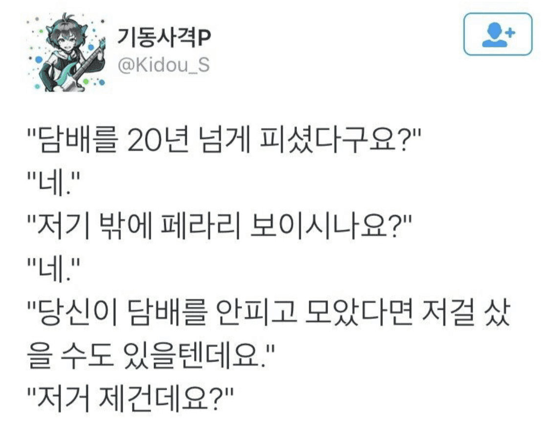 담배를 20년동안 피셨다구요? 게시글 썸네일