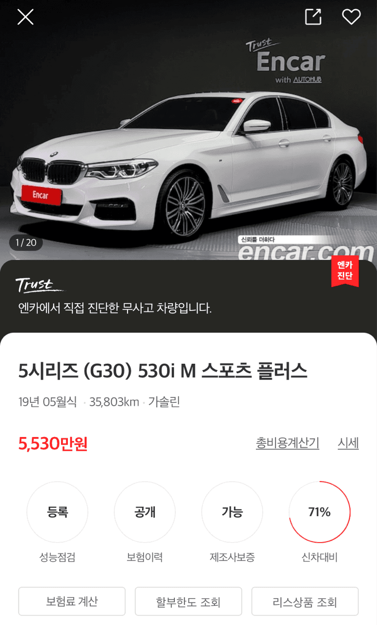 530i M스포츠 패키지 OE 중고는 어떻게 생각하시나요 게시글 썸네일