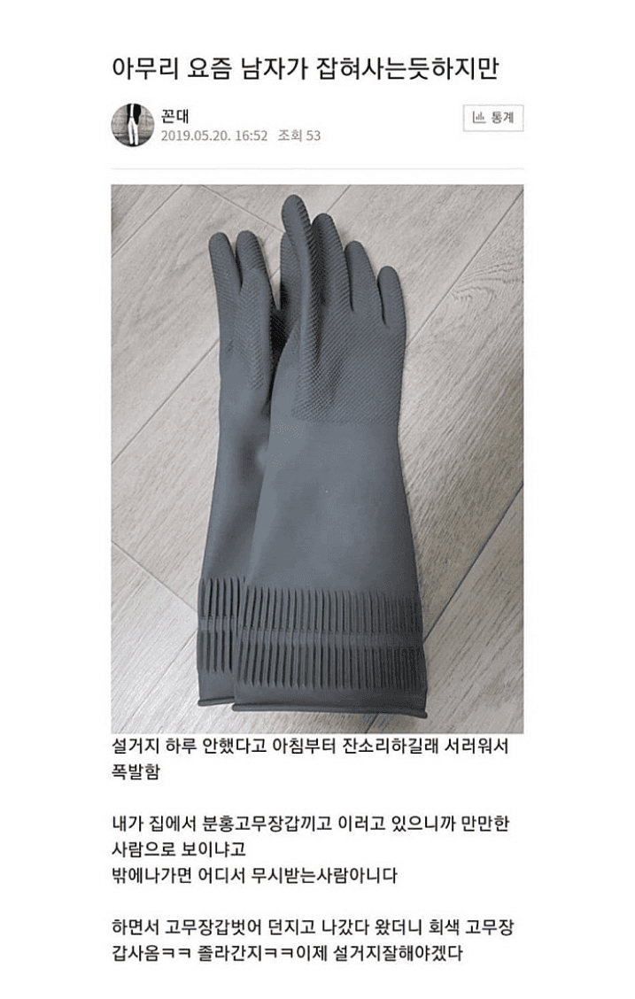 (유머) 아무리 요즘 남자가 잡혀사는듯 하지만 게시글 썸네일