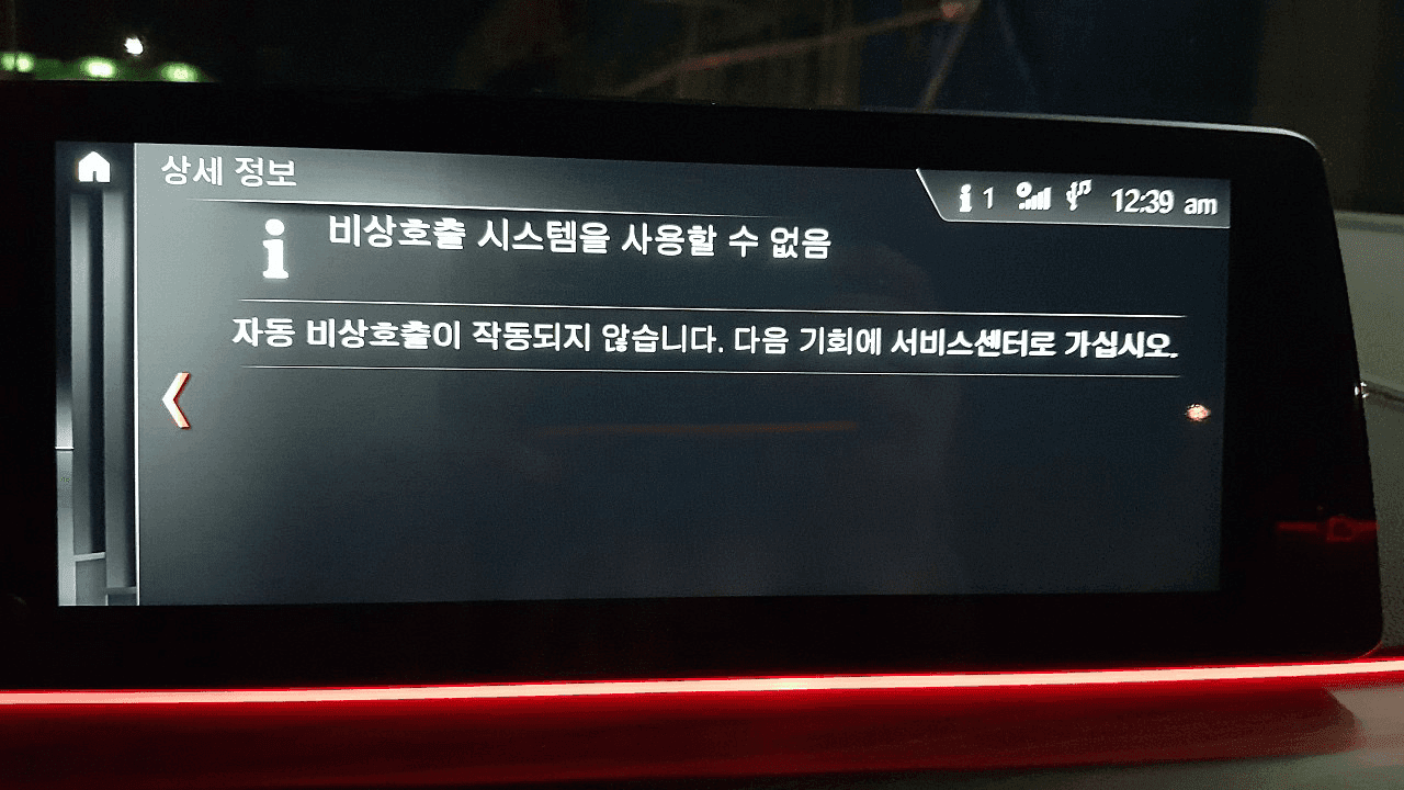 BMW G30 520d 비상호출 시스템 경고  게시글 썸네일