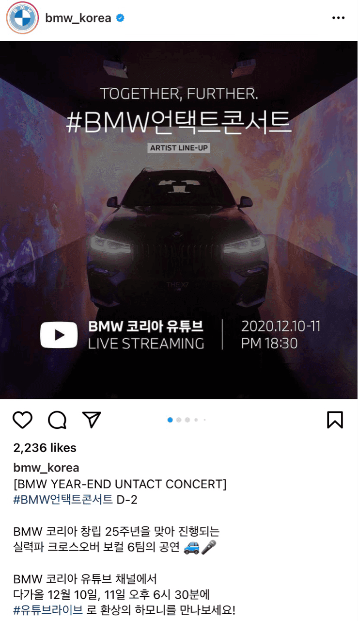 (콘서트) BMW 언택트 유투브 라이브 콘서트  게시글 썸네일