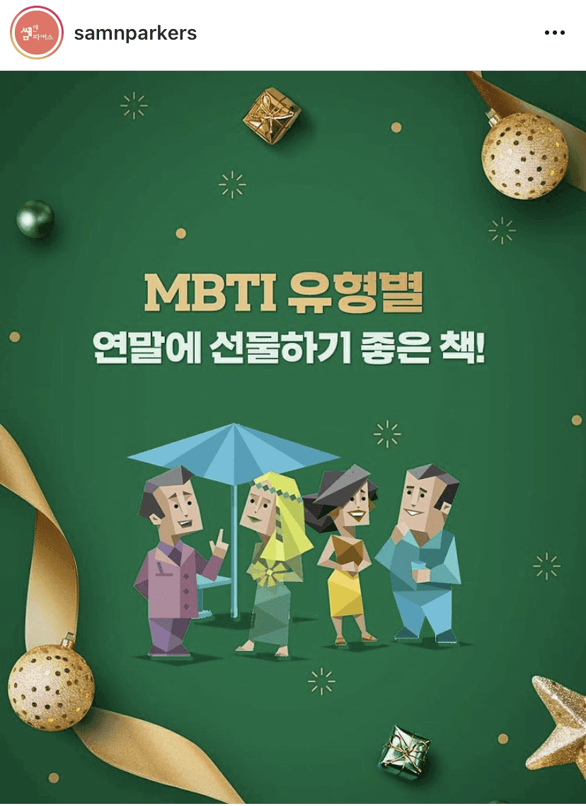 (MBTI) 유형에 맞게 선물하기 좋은 책 게시글 썸네일