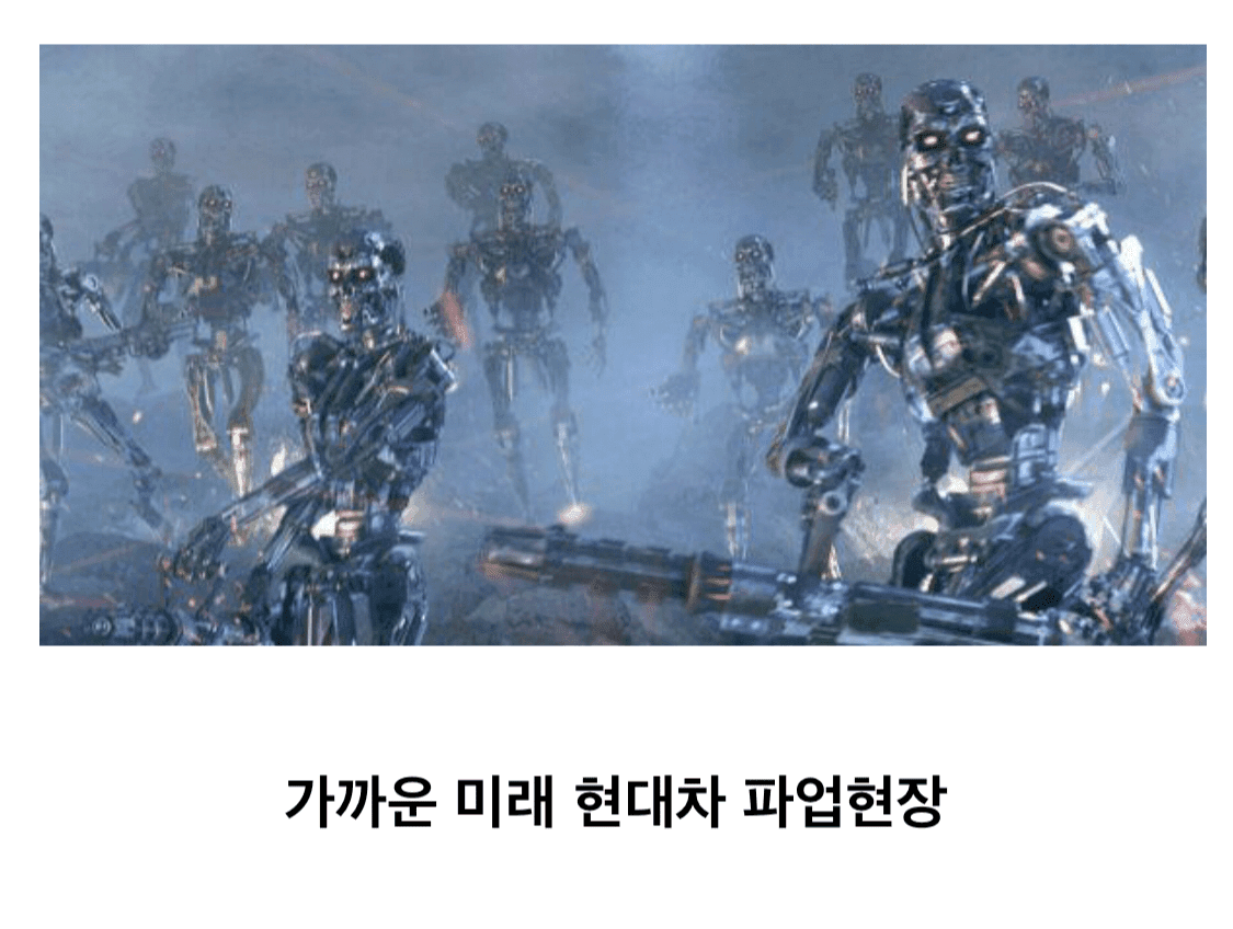 미래 현대차 파업현장 게시글 썸네일