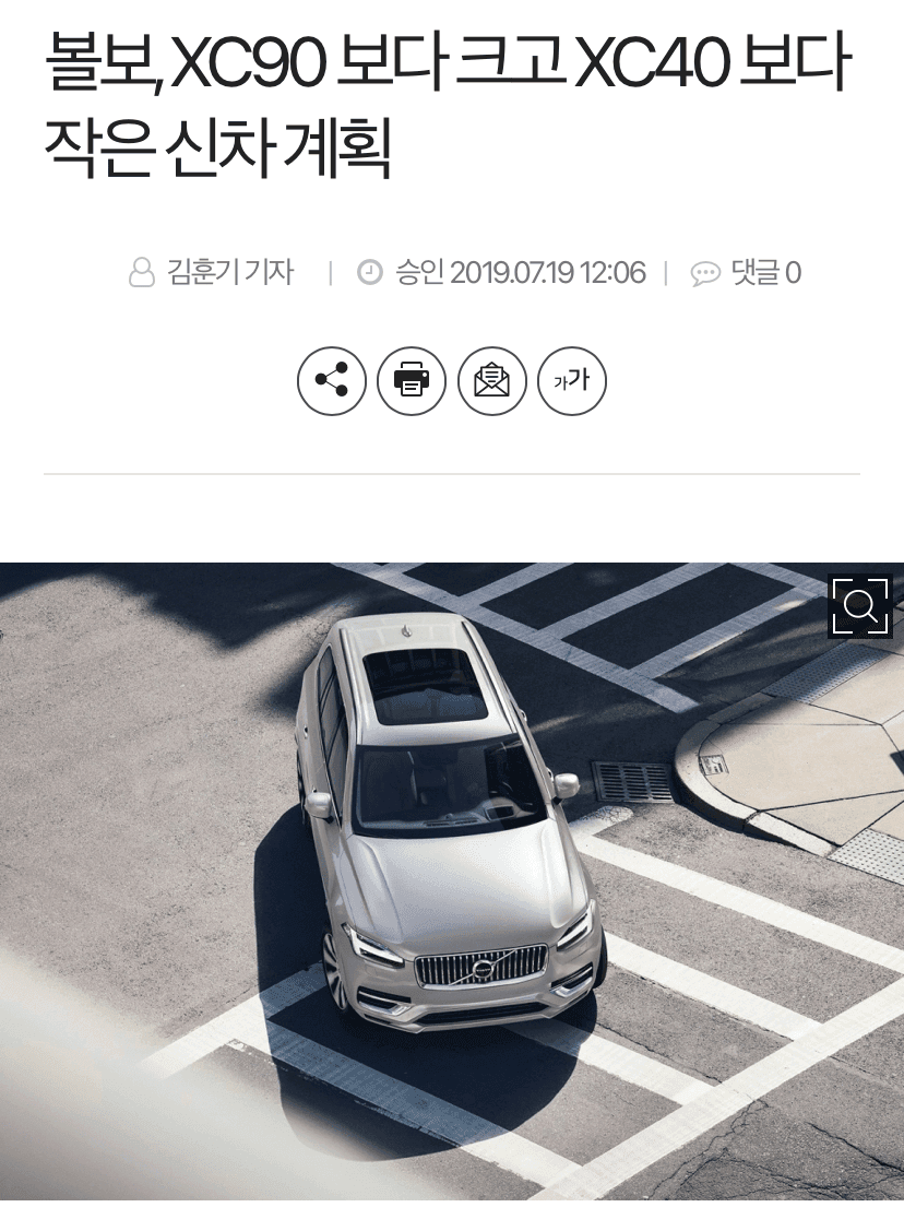 볼보 더 작은 차 만들겠답니다  게시글 썸네일