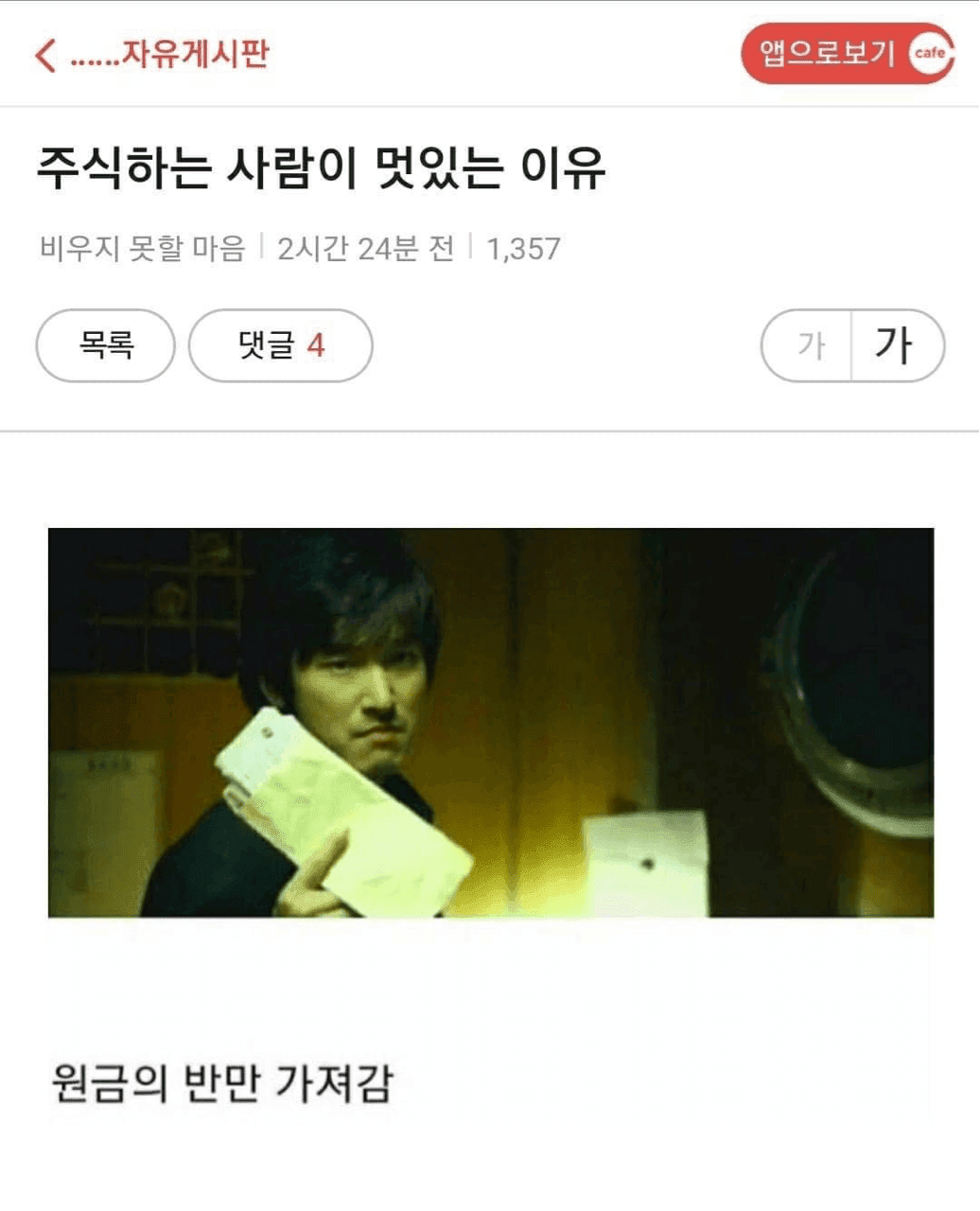 (유머) 주식하는 사람이 멋진 이유 게시글 썸네일