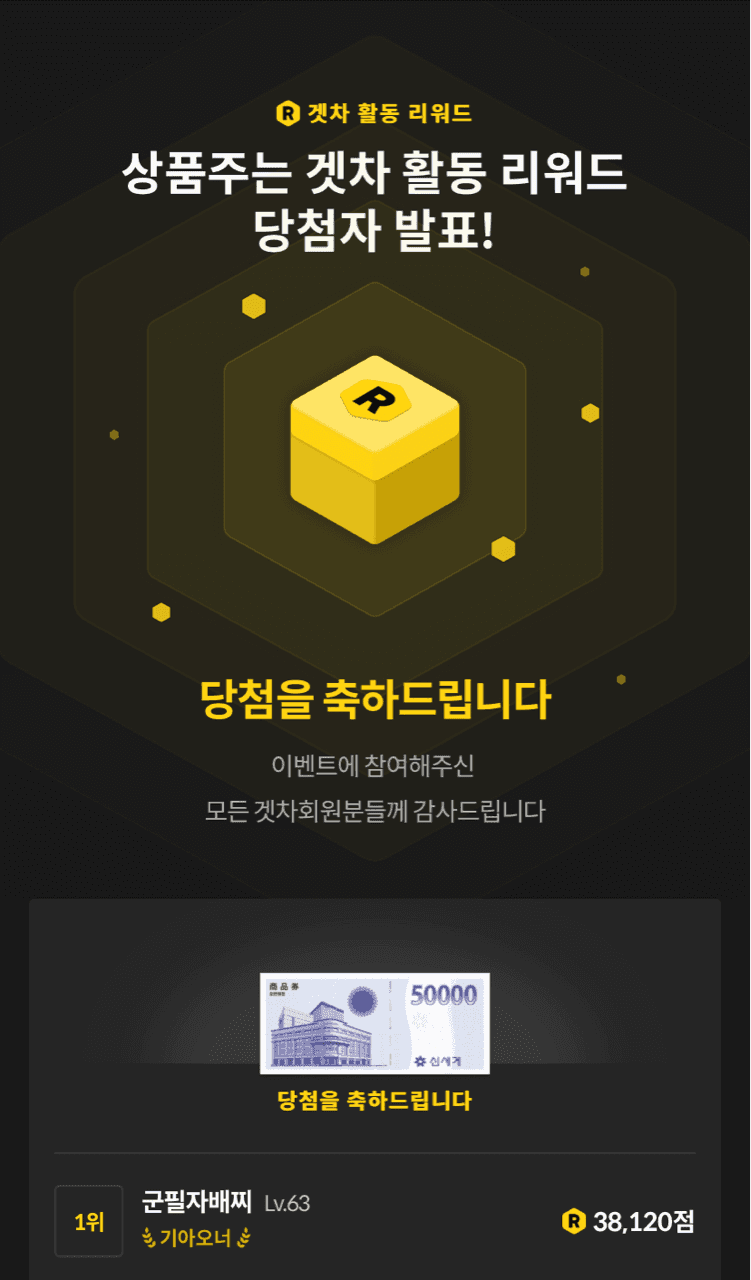 ? 겟차 주간 활동 리워드 결과 발표 ? 게시글 썸네일