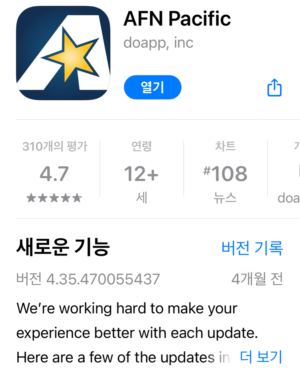 English??‍?AFKN(미군방송)라디오 어플 게시글 썸네일