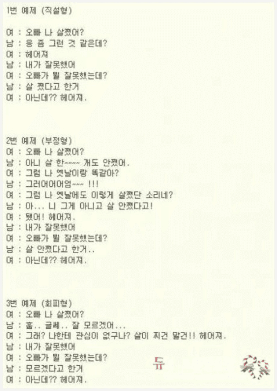 오빠 나 살쩠어? 올바른 대답은? 게시글 썸네일