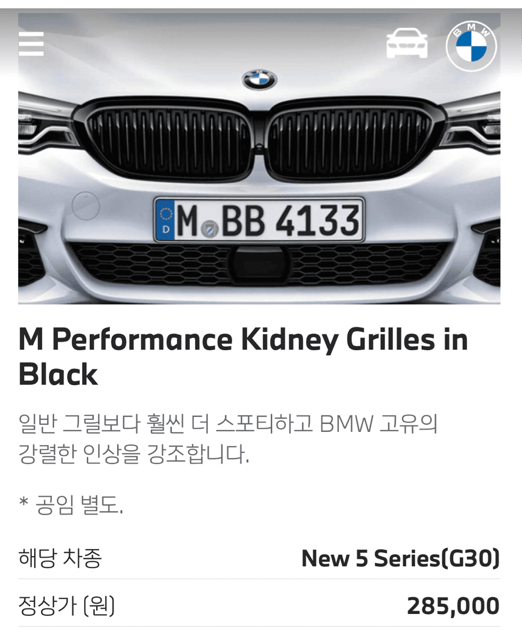 BMW그릴?교체 정보 좀 부탁드릴게요? 게시글 썸네일
