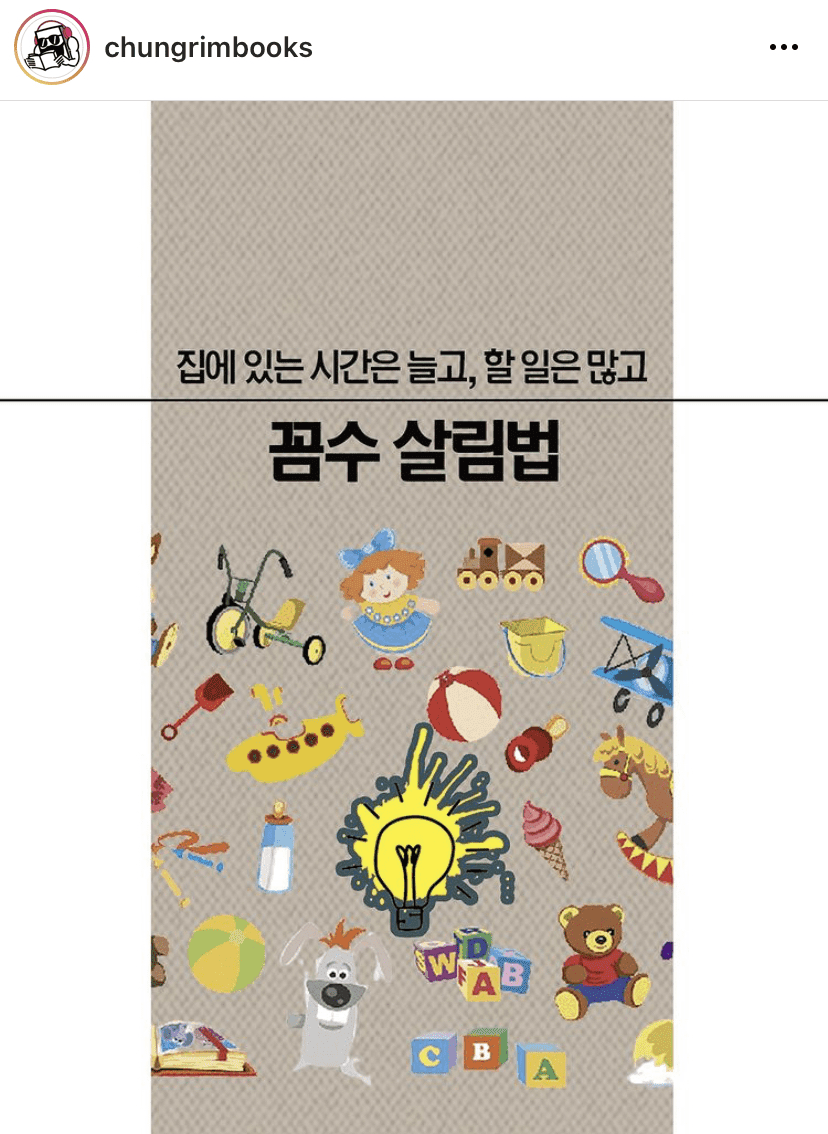 (청림북스) 꼼수살림법 게시글 썸네일