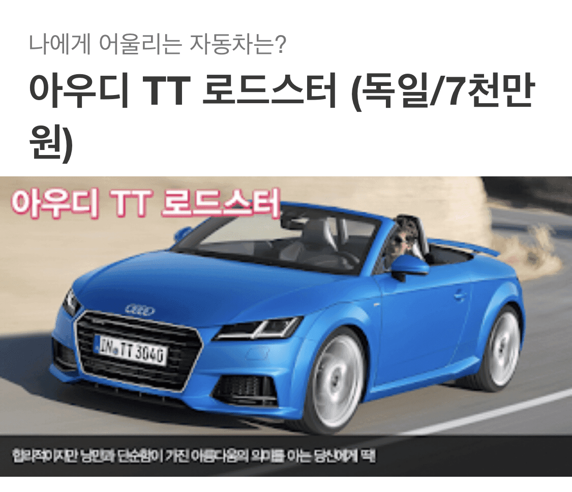 나에게 가장 어울리는 자동차는? 게시글 썸네일