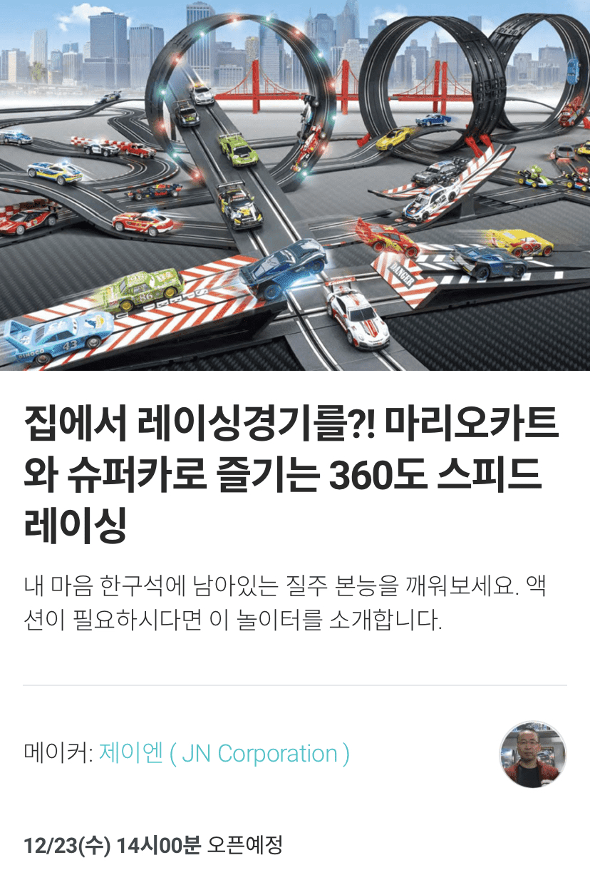 (Adult토이) 집에서 레이싱 경기를 ? 게시글 썸네일