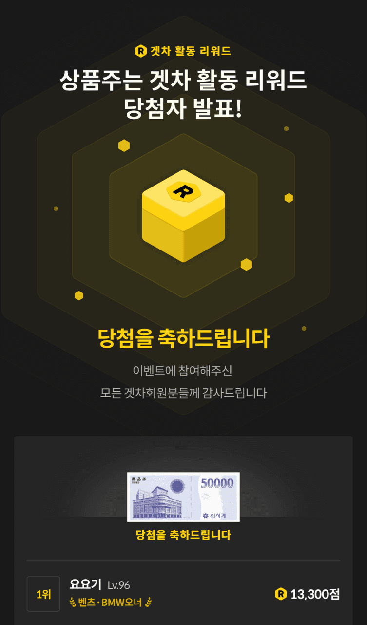 ? 겟차 주간 활동 리워드 결과 발표 ? 게시글 썸네일