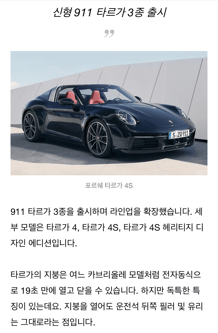 911 타르가 라인업 추가(월간 포르쉐 제공)  게시글 썸네일