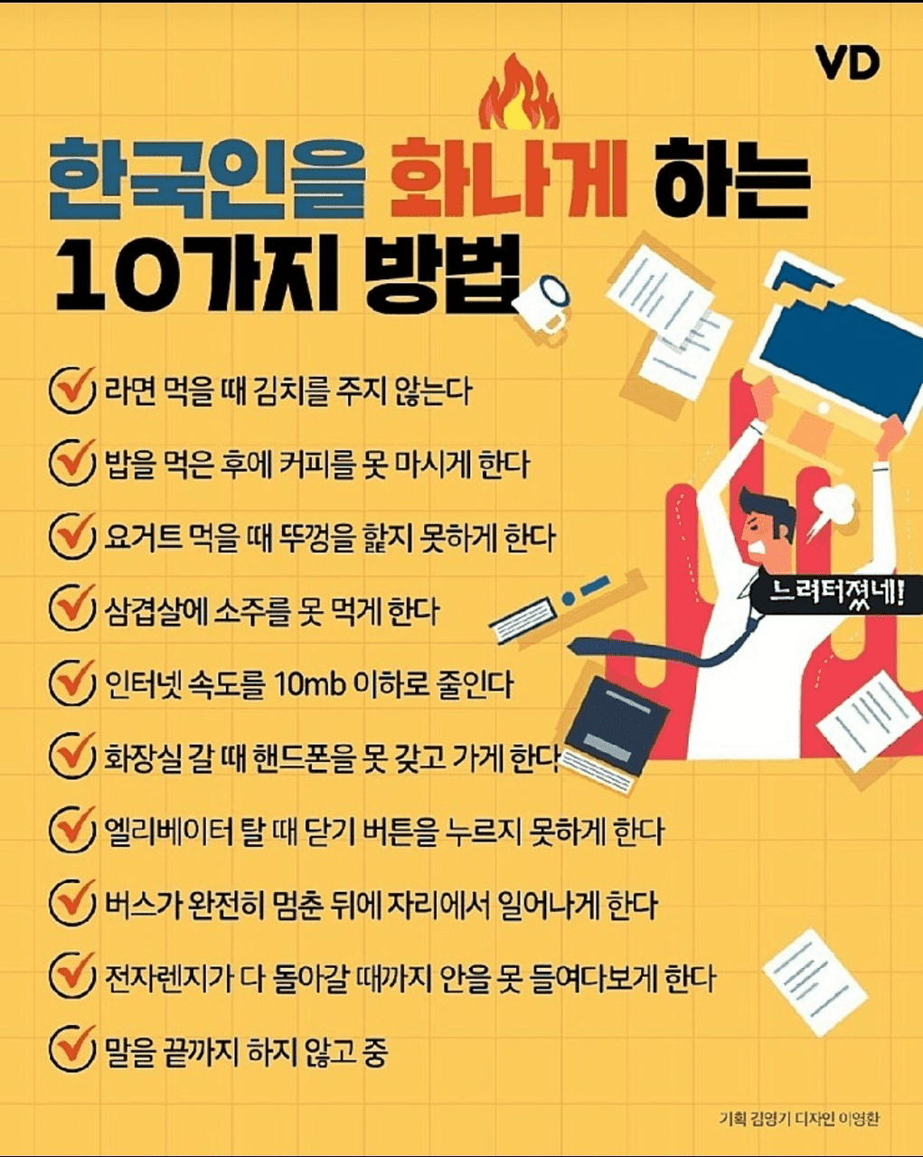 한국인을 화나게 하는 10가지 방법 게시글 썸네일