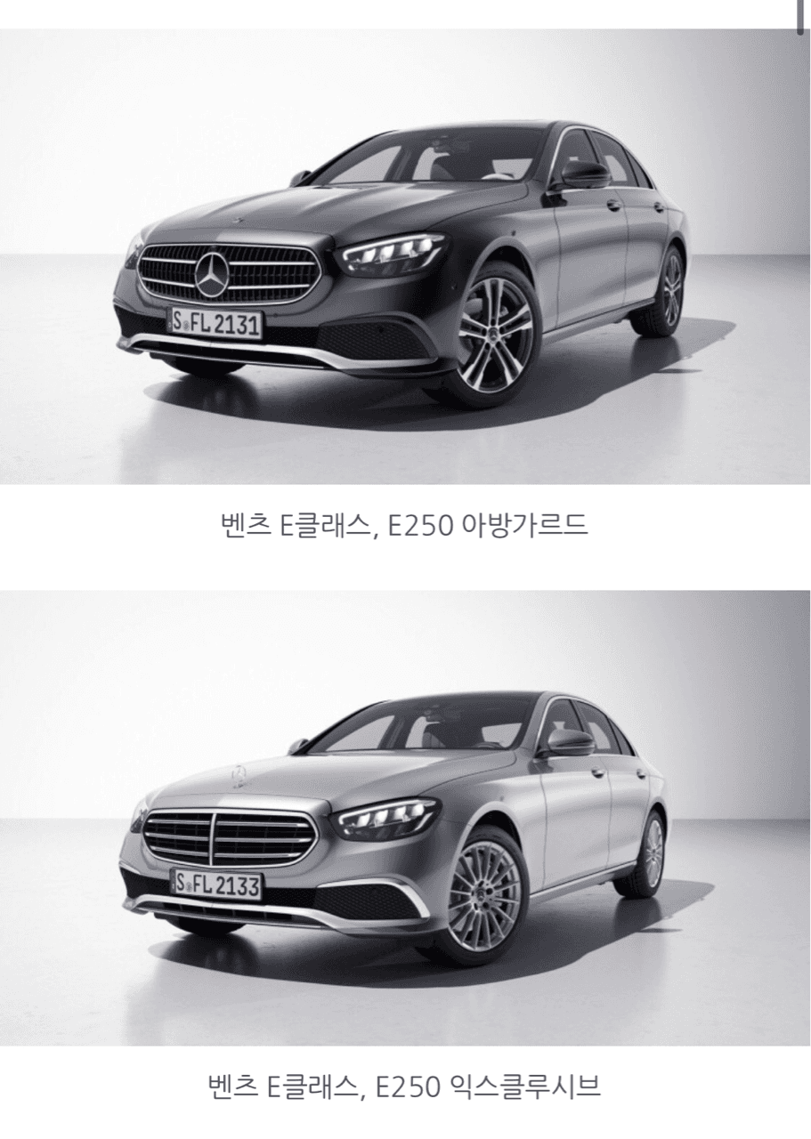 벤츠 e250 아방가르드 vs 익스클루시브 차이점은? 게시글 썸네일