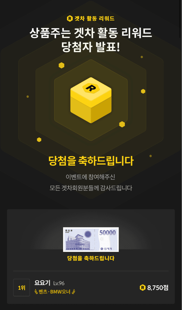 ? 겟차 주간 활동 리워드 결과 발표 ? 게시글 썸네일